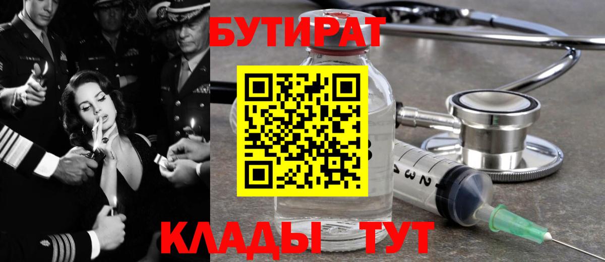 БУТИРАТ GHB Находка