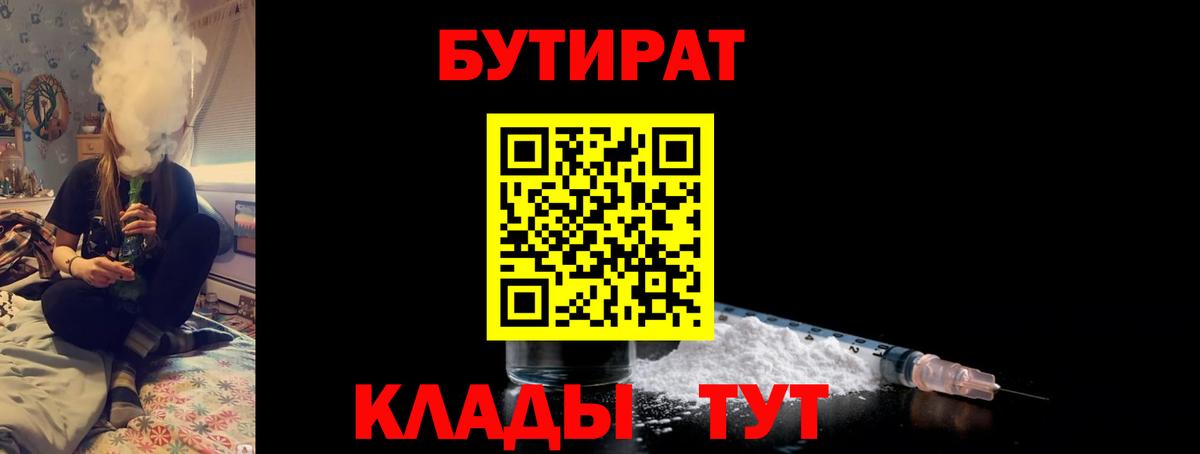 Находка  БУТИРАТ GHB  Вход с VPN 