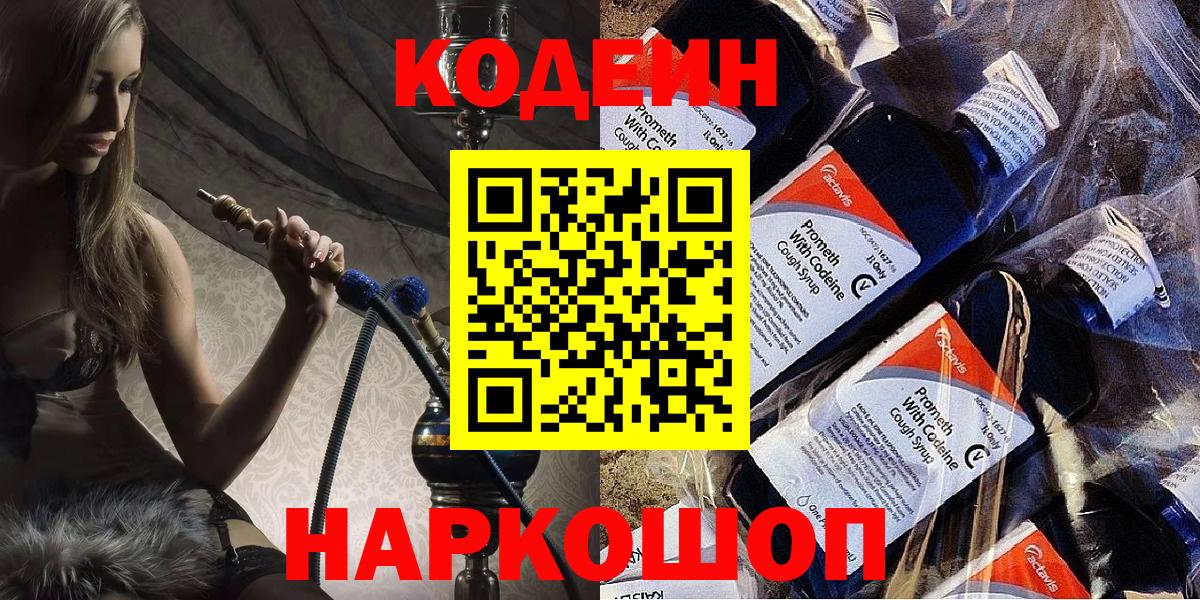 Кодеин напиток Lean (лин)  Вход с VPN  Находка  Кодеиновый сироп Lean напиток Lean (лин) 