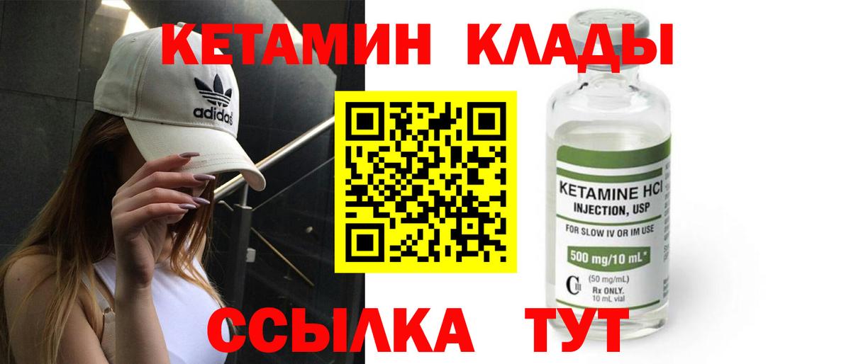 Кетамин ketamine Находка