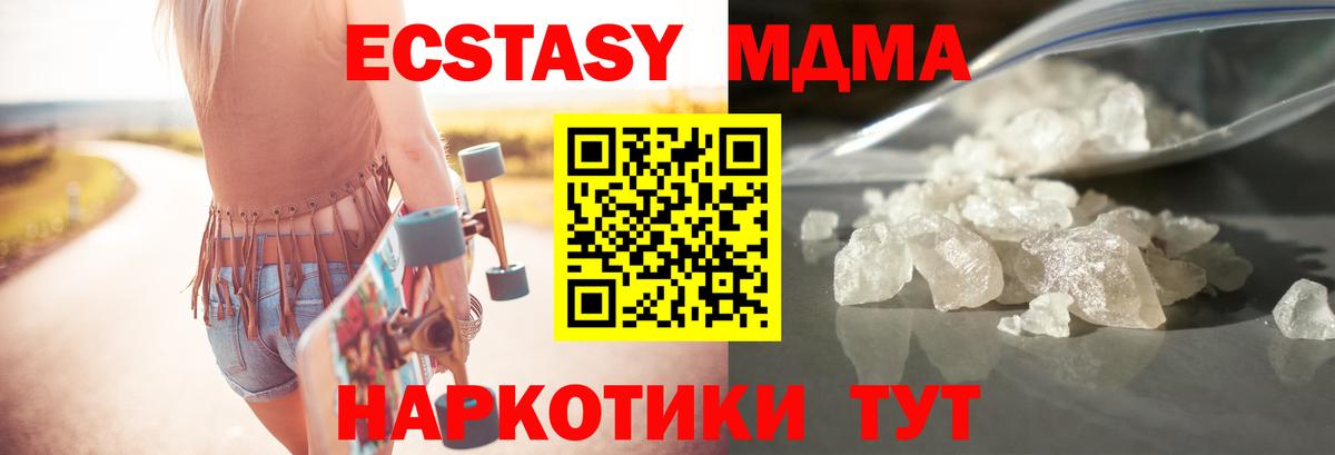Находка  MDMA кристаллы  МДМА кристаллы  MDMA  Вход с VPN 