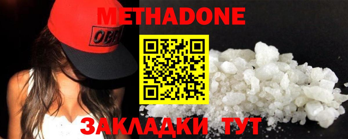 Метадон белоснежный  Метадон кристалл  Вход с VPN  Находка 